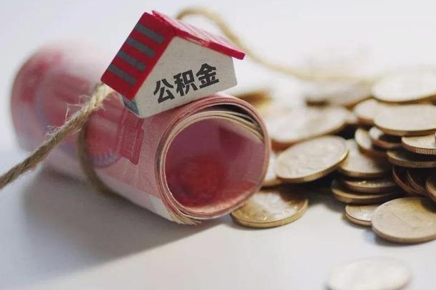 北京我的公积金有17000能取多少（北京公积金一次可以提取多少）